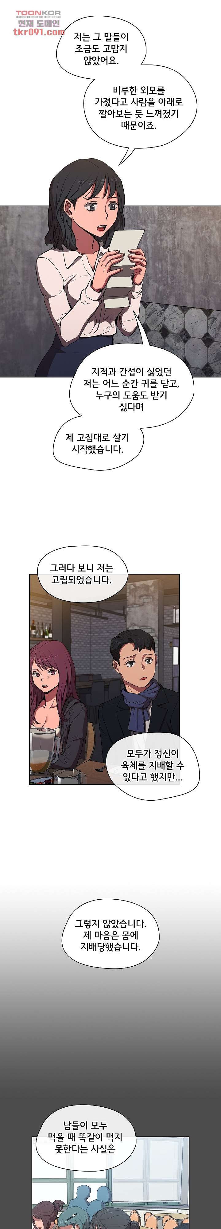 How About Getting Lost! Raw Chapter 36 Page 12