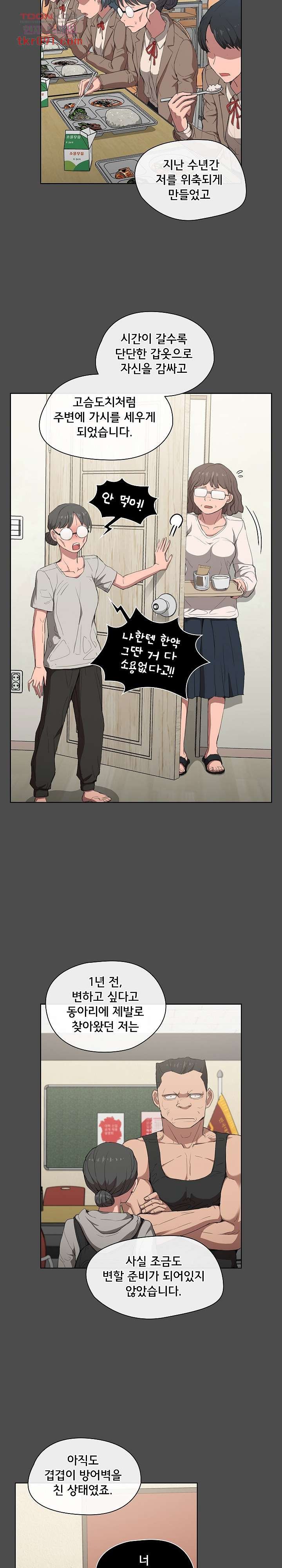 How About Getting Lost! Raw Chapter 36 Page 13