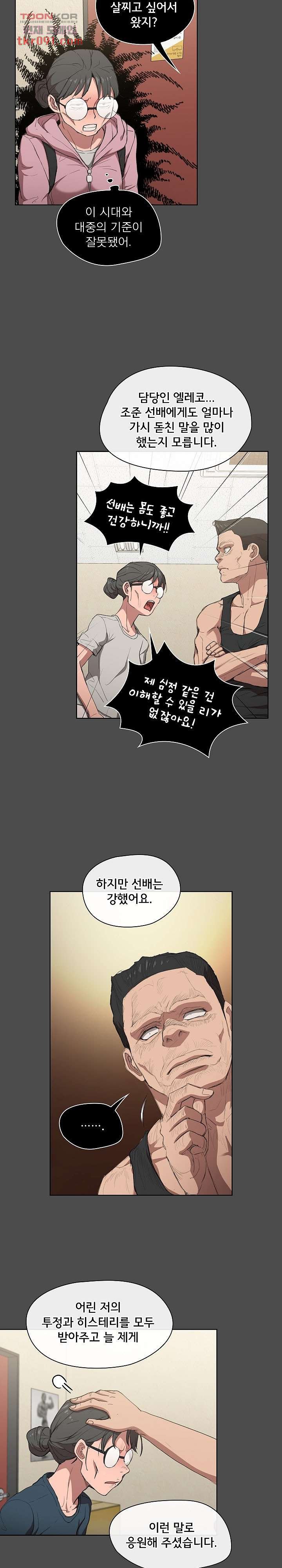 How About Getting Lost! Raw Chapter 36 Page 14
