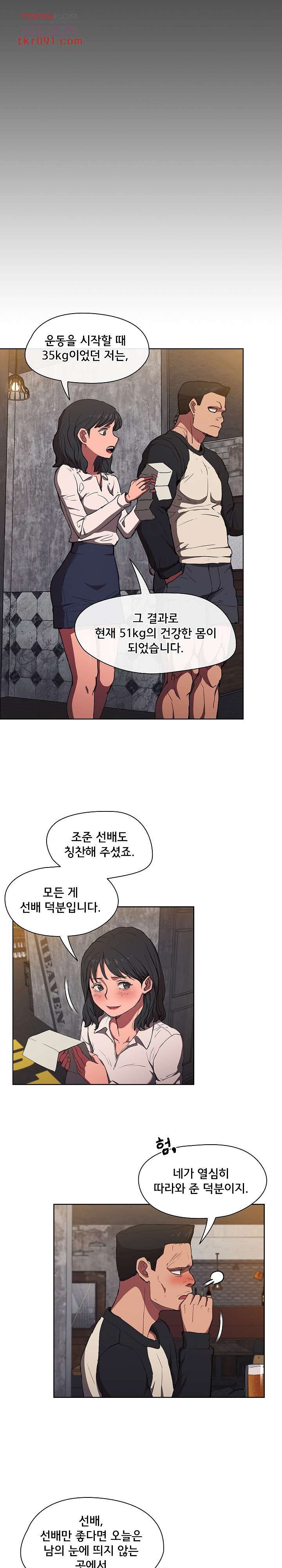 How About Getting Lost! Raw Chapter 36 Page 16