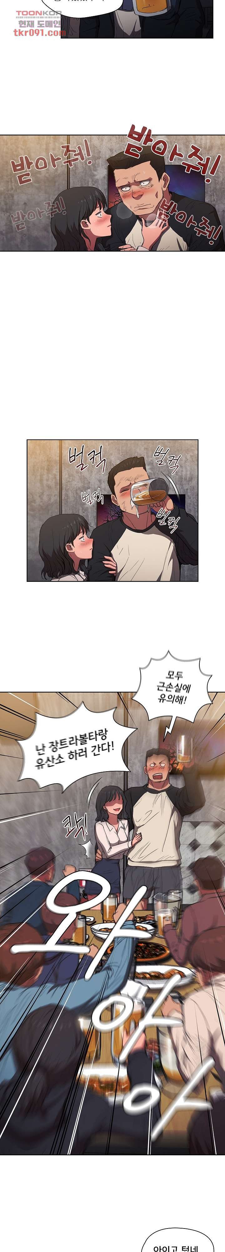 How About Getting Lost! Raw Chapter 36 Page 18
