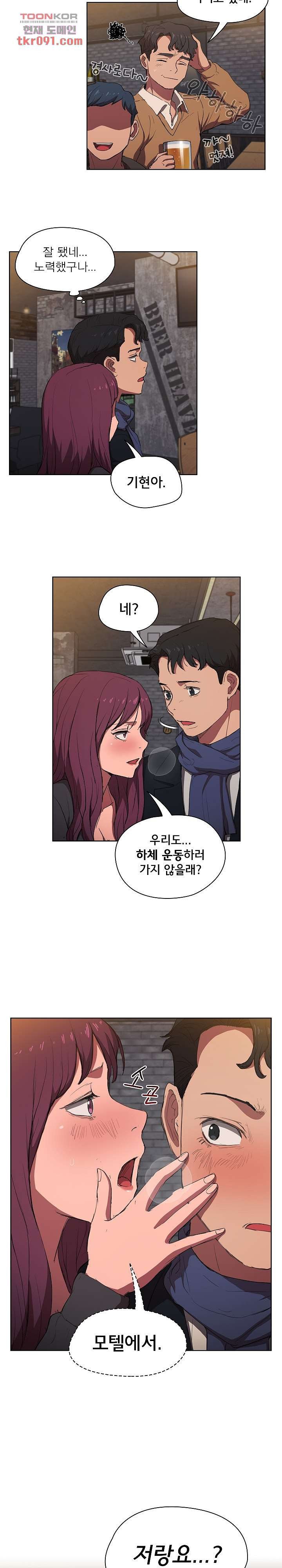 How About Getting Lost! Raw Chapter 36 Page 19