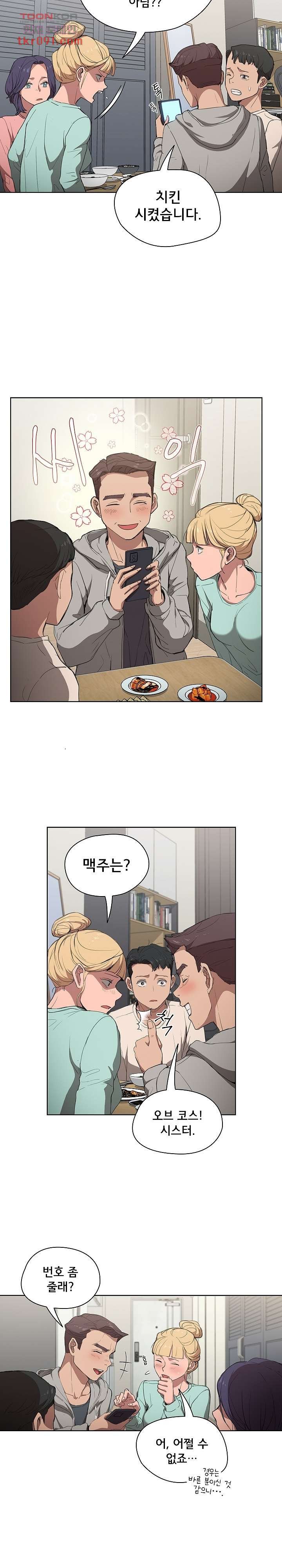 How About Getting Lost! Raw Chapter 36 Page 3