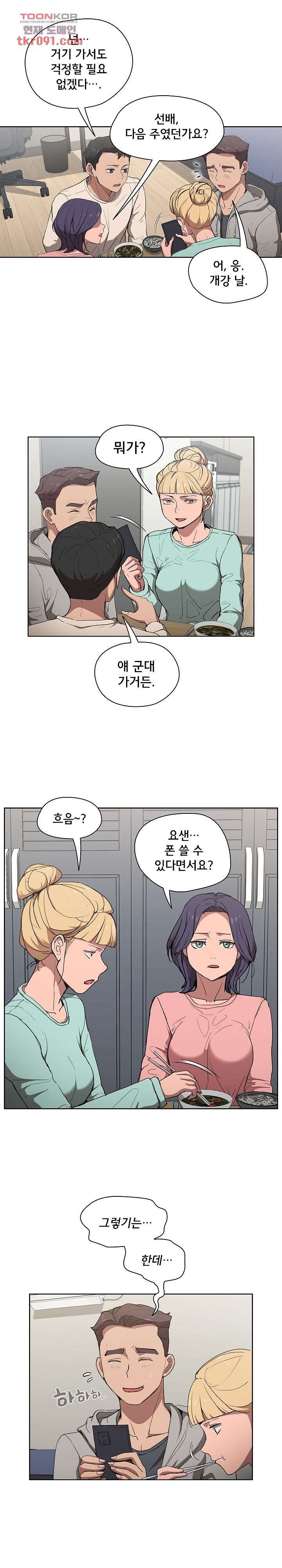 How About Getting Lost! Raw Chapter 36 Page 4