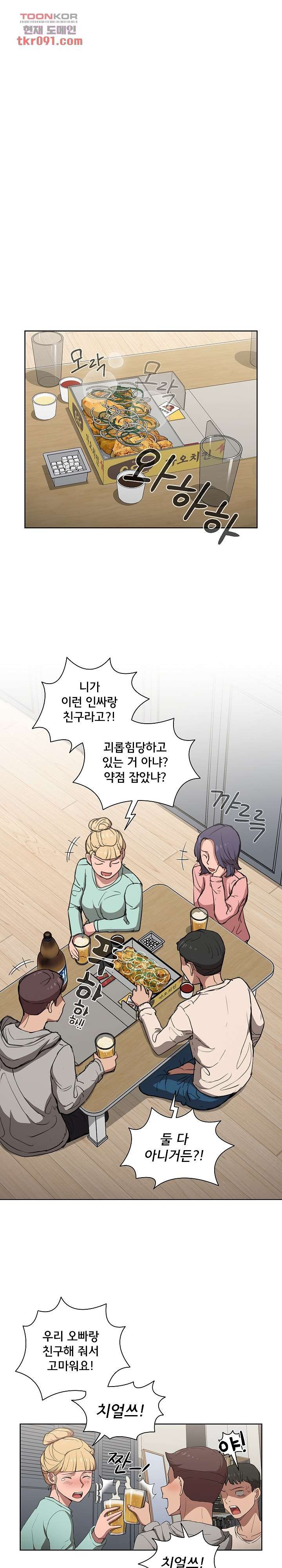 How About Getting Lost! Raw Chapter 36 Page 5