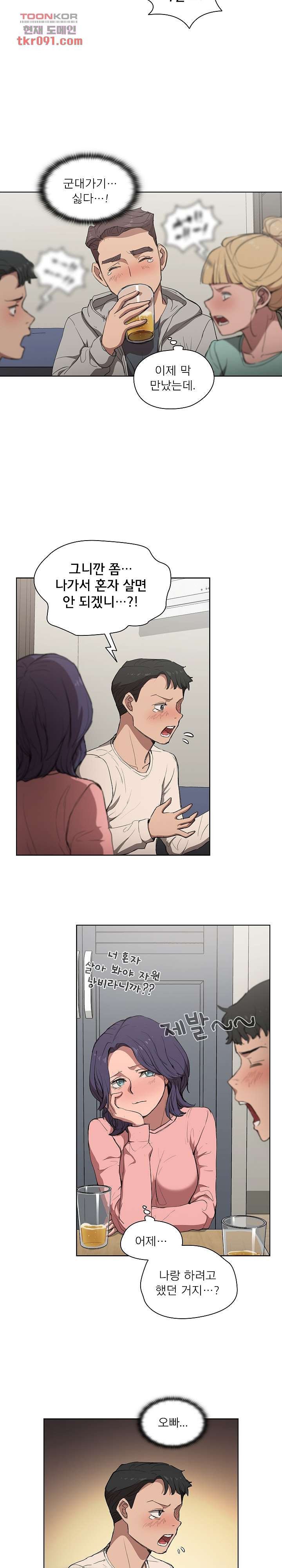 How About Getting Lost! Raw Chapter 36 Page 6