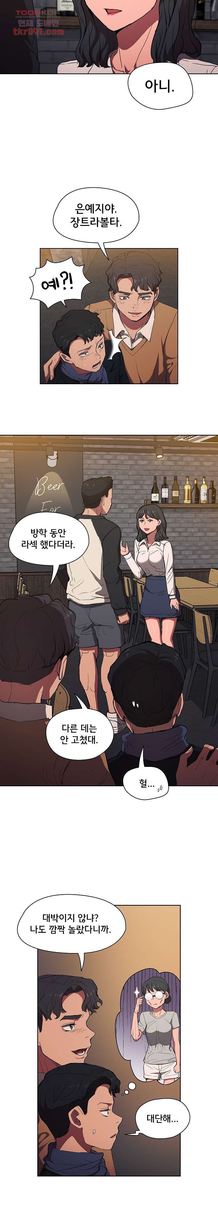 How About Getting Lost! Raw Chapter 36 Page 9
