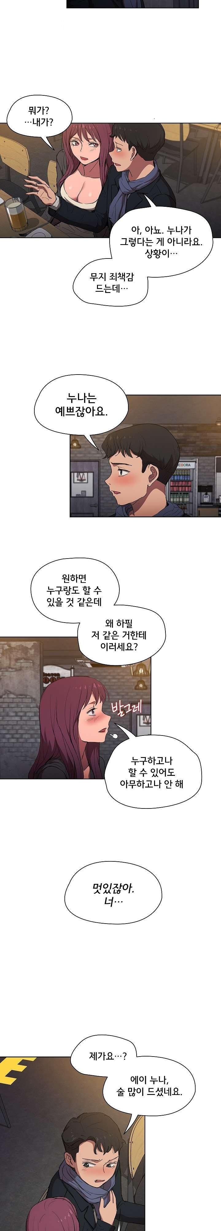 How About Getting Lost! Raw Chapter 37 Page 2