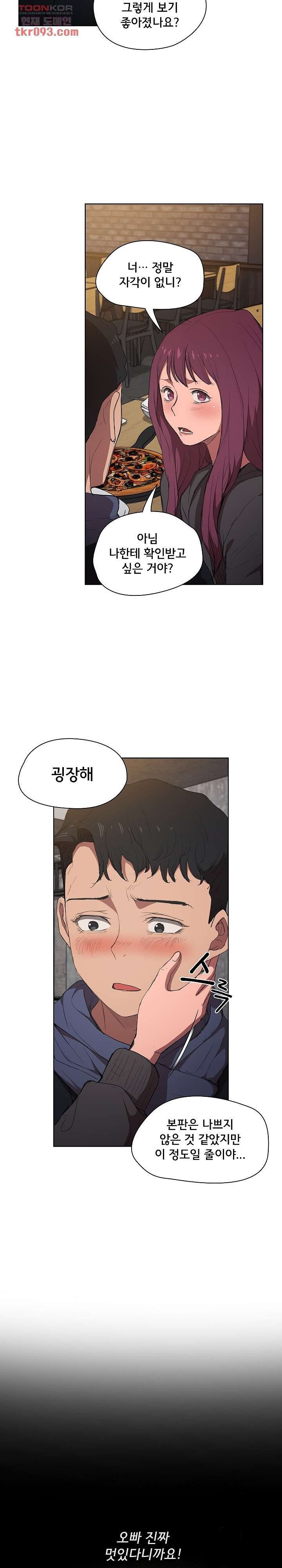 How About Getting Lost! Raw Chapter 37 Page 4