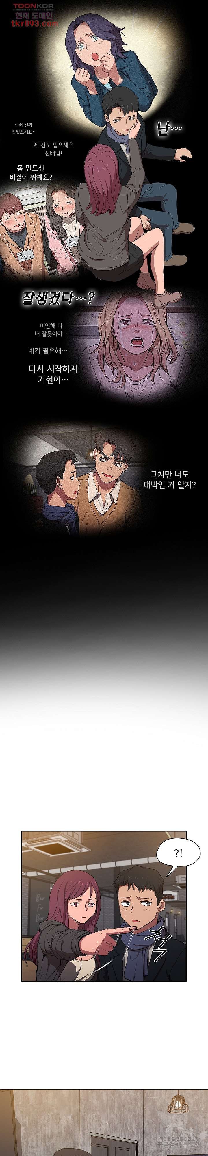 How About Getting Lost! Raw Chapter 37 Page 5