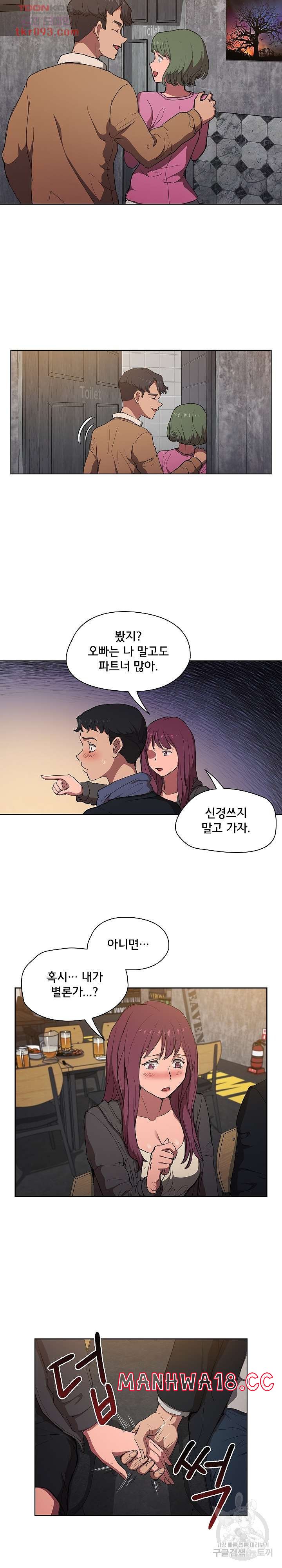 How About Getting Lost! Raw Chapter 37 Page 6