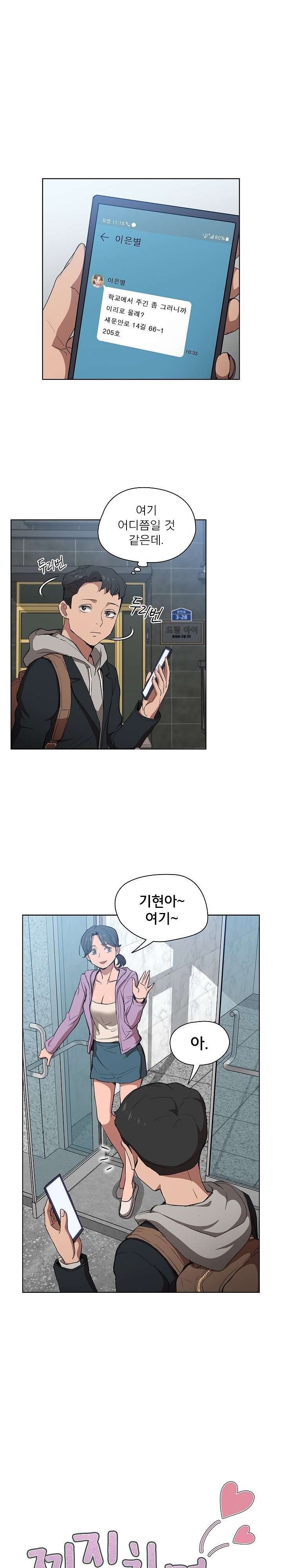 How About Getting Lost! Raw Chapter 38 Page 1