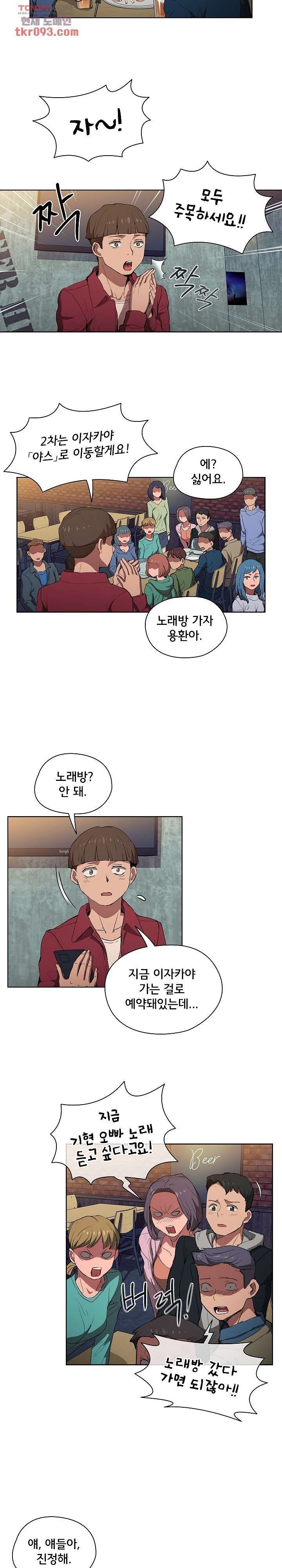 How About Getting Lost! Raw Chapter 38 Page 14