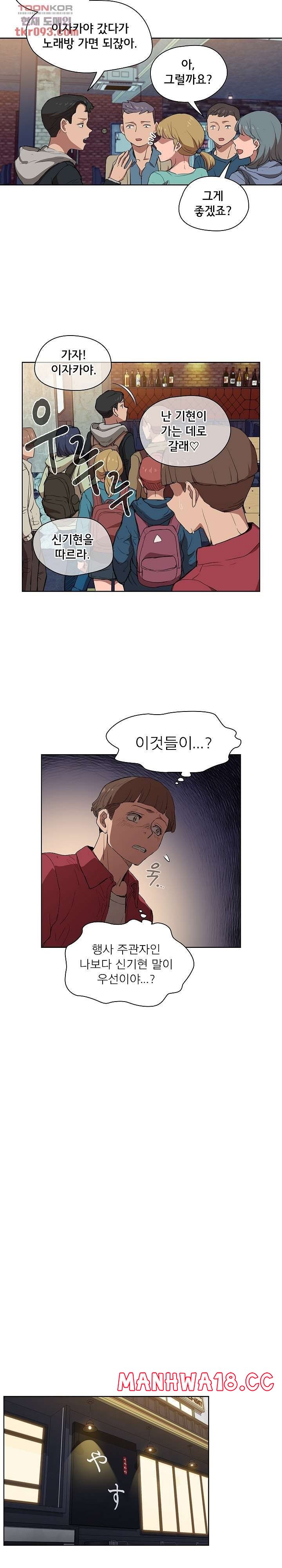 How About Getting Lost! Raw Chapter 38 Page 15