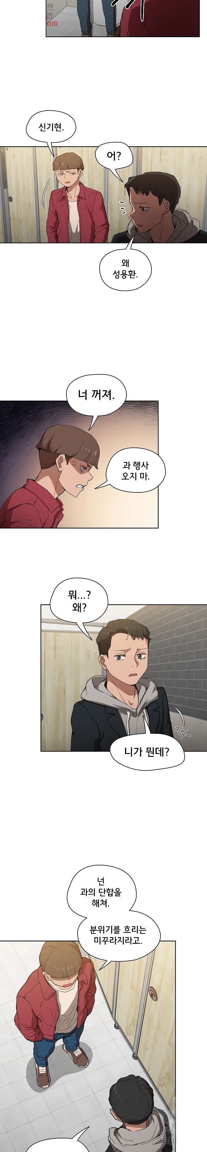 How About Getting Lost! Raw Chapter 38 Page 17