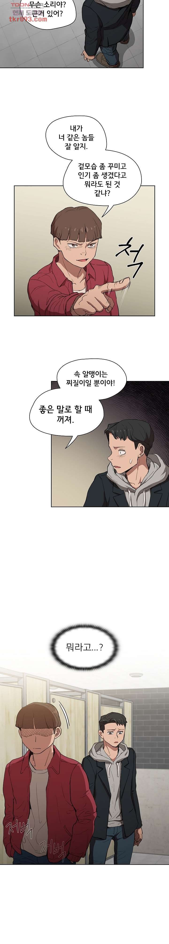 How About Getting Lost! Raw Chapter 38 Page 18