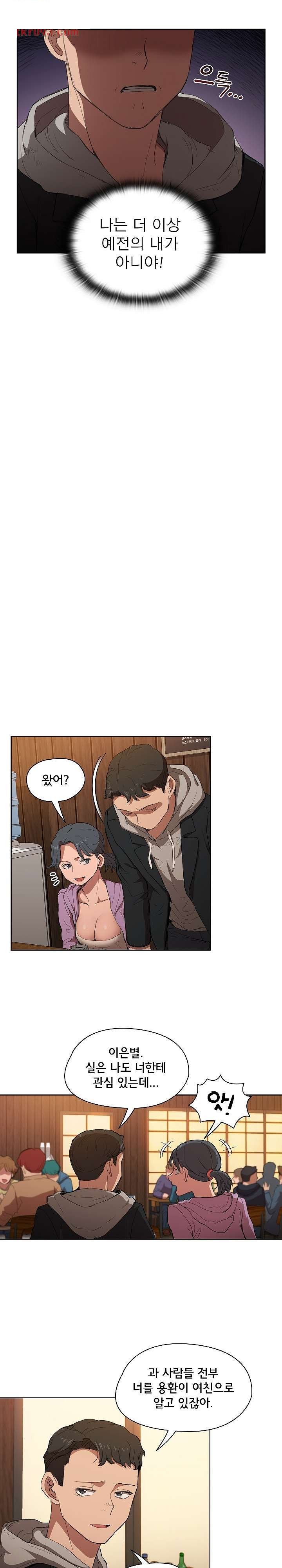 How About Getting Lost! Raw Chapter 38 Page 19