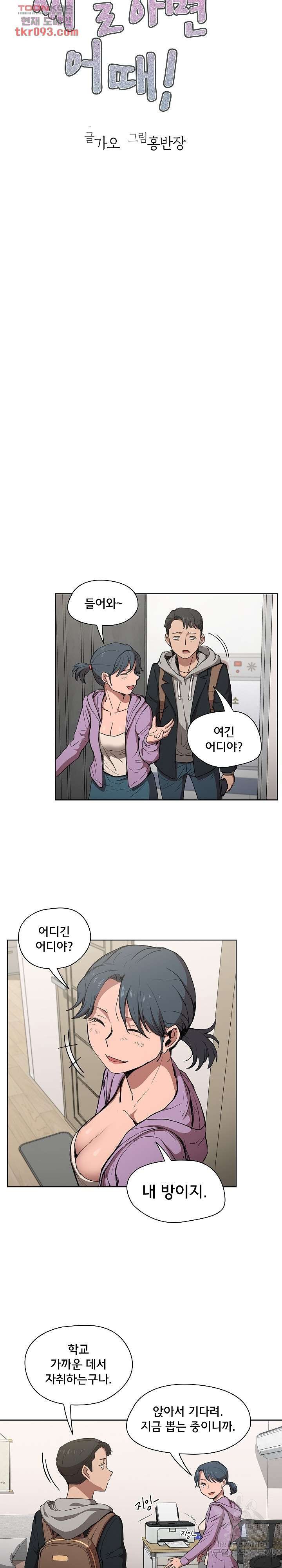 How About Getting Lost! Raw Chapter 38 Page 2