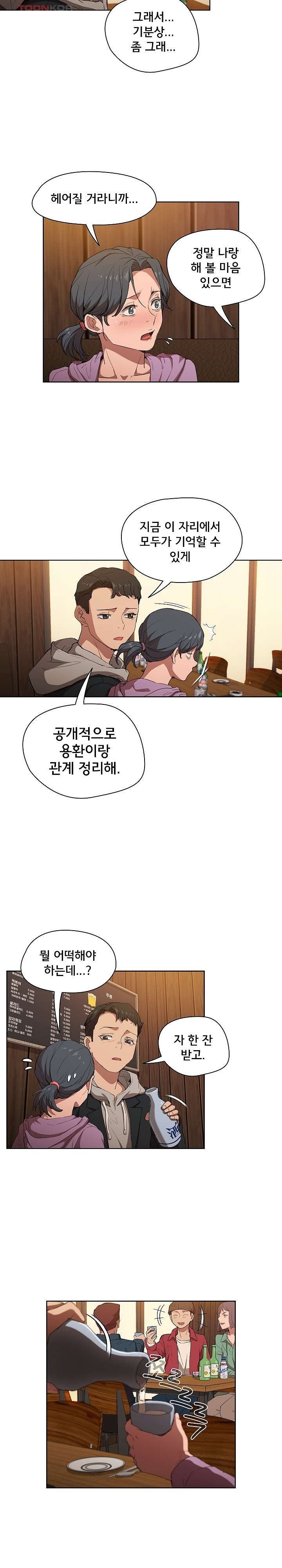 How About Getting Lost! Raw Chapter 38 Page 20