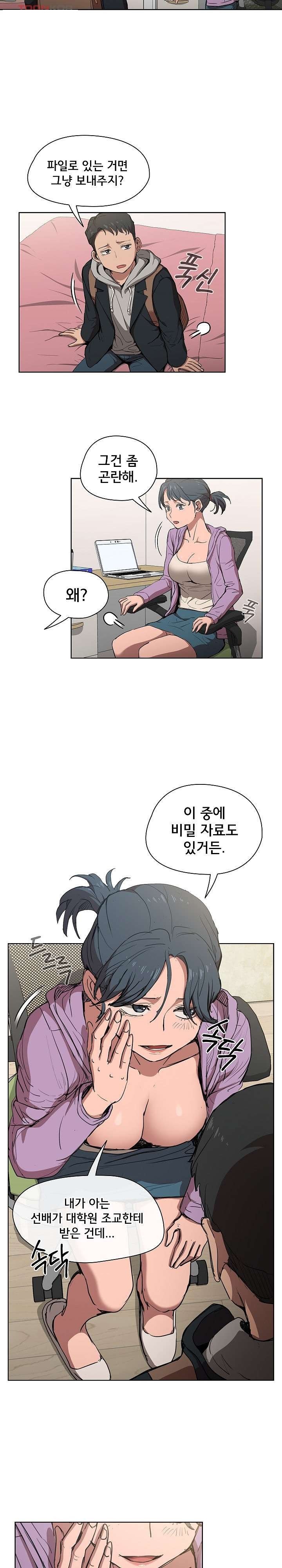 How About Getting Lost! Raw Chapter 38 Page 3