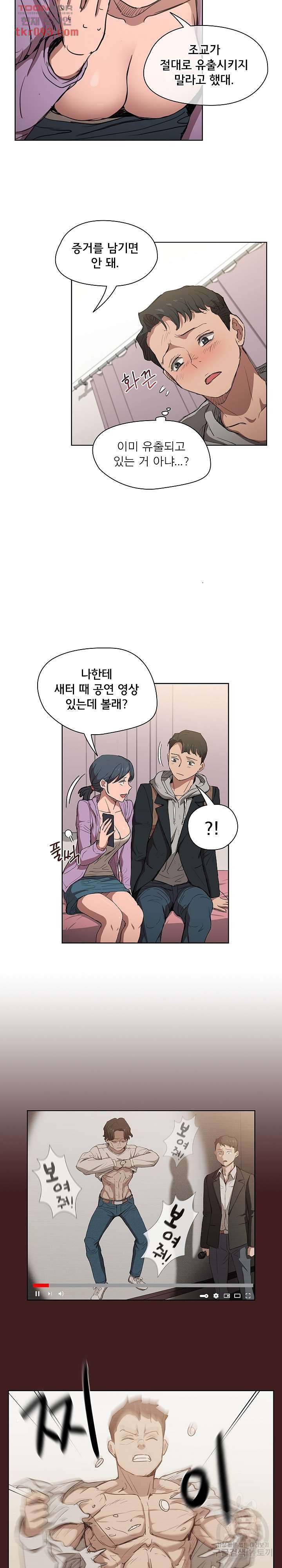 How About Getting Lost! Raw Chapter 38 Page 4