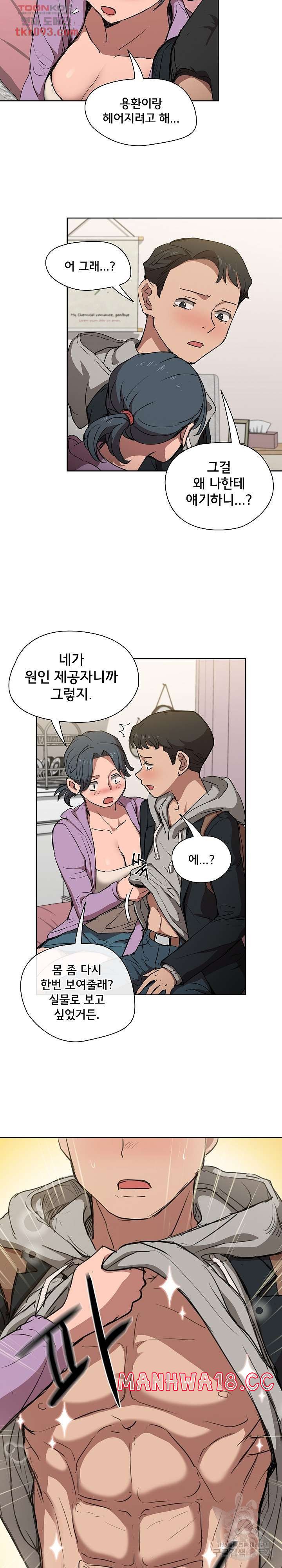 How About Getting Lost! Raw Chapter 38 Page 6