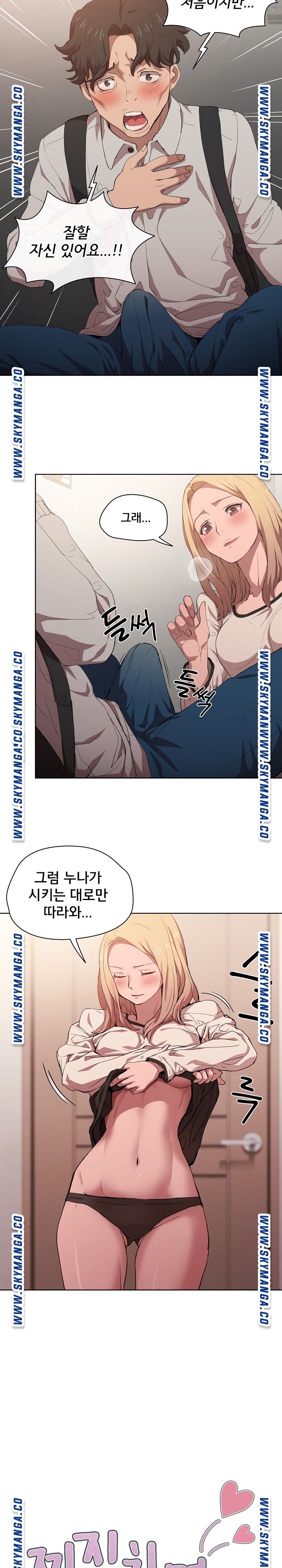 How About Getting Lost! Raw Chapter 5 Page 3