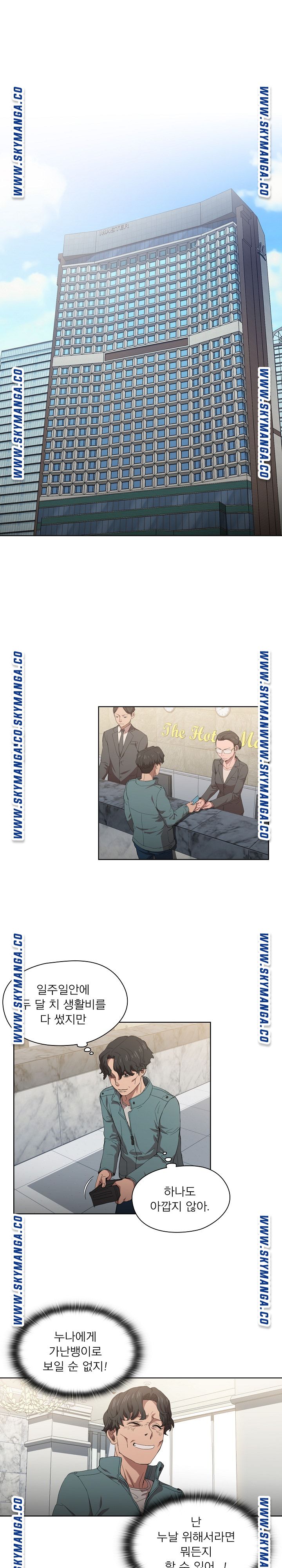 How About Getting Lost! Raw Chapter 7 Page 1