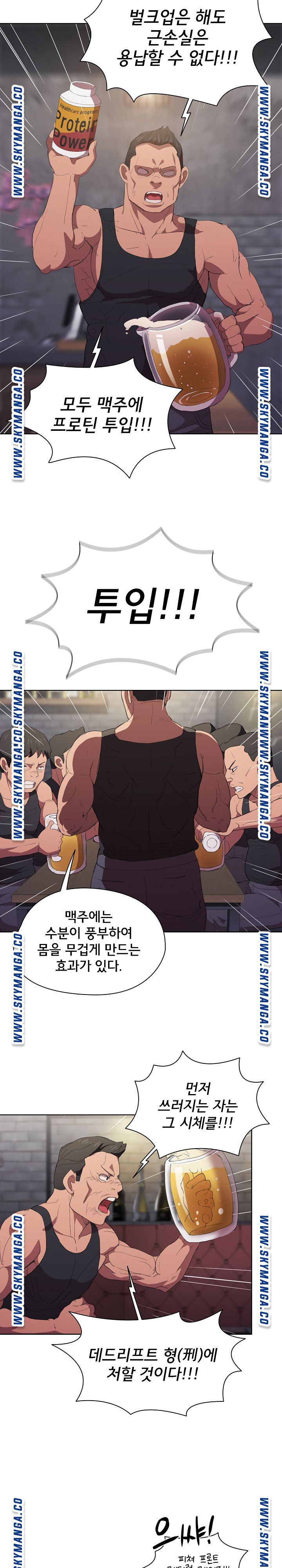 How About Getting Lost! Raw Chapter 7 Page 16