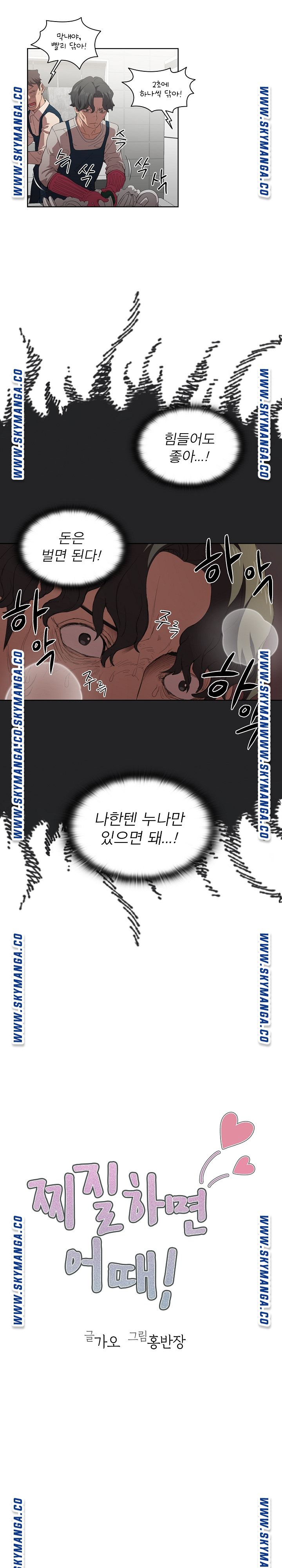 How About Getting Lost! Raw Chapter 7 Page 3