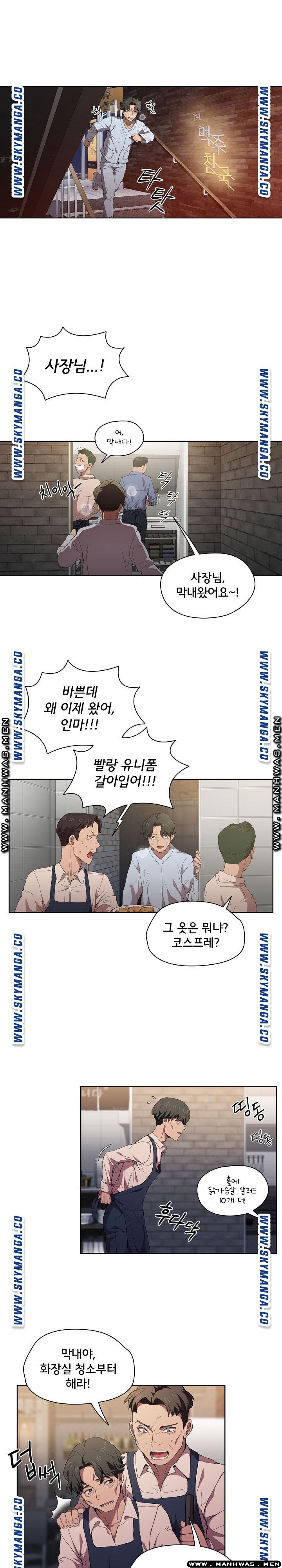 How About Getting Lost! Raw Chapter 8 Page 1