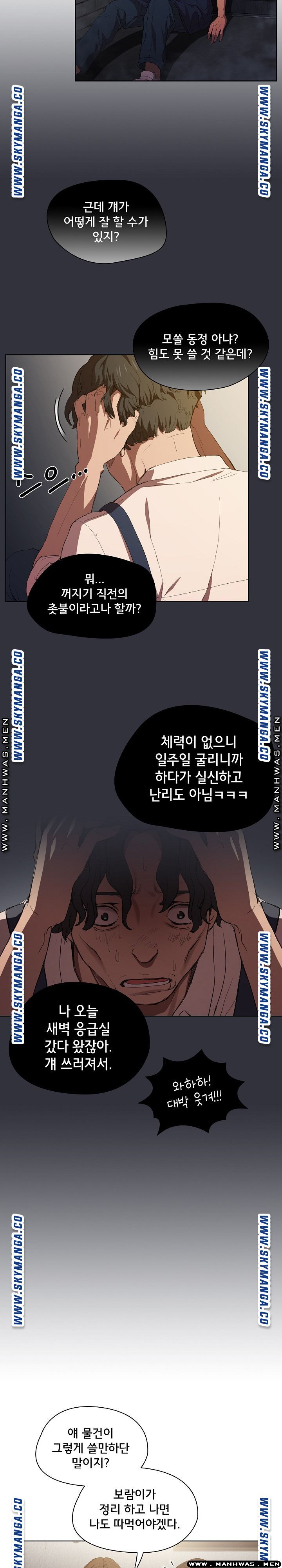 How About Getting Lost! Raw Chapter 8 Page 13