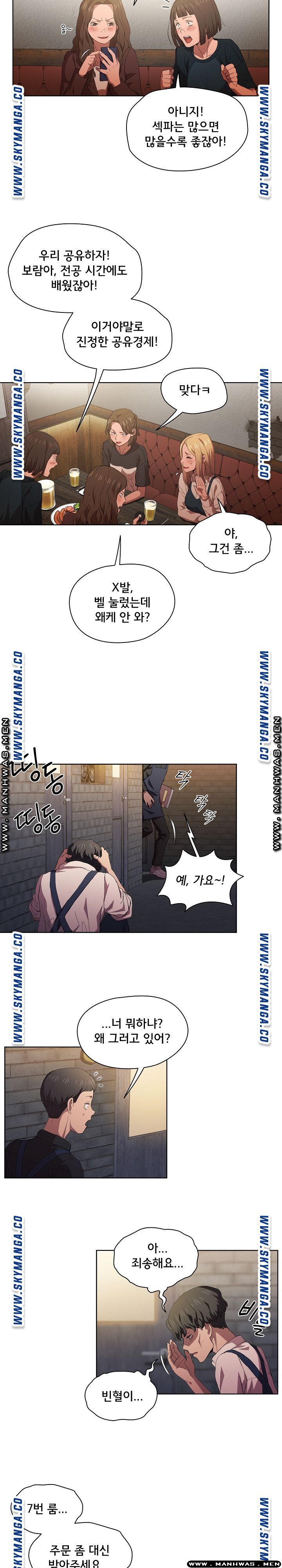 How About Getting Lost! Raw Chapter 8 Page 14
