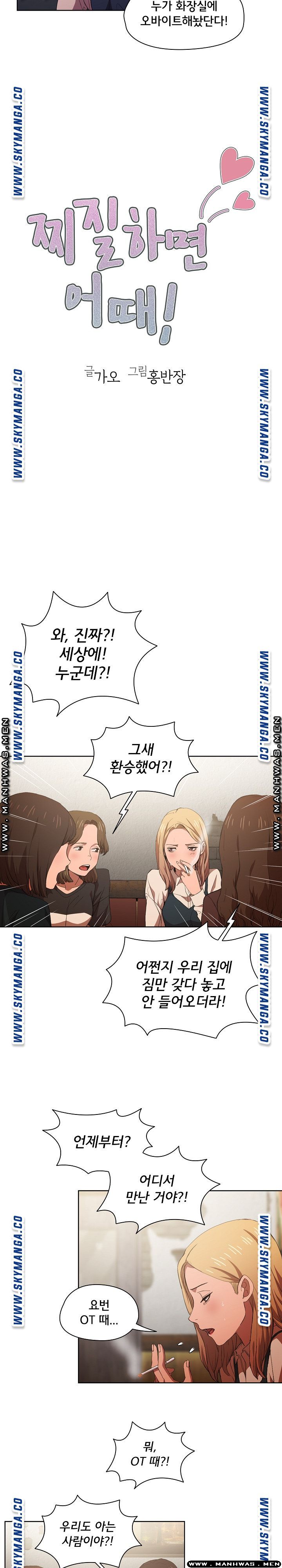 How About Getting Lost! Raw Chapter 8 Page 2