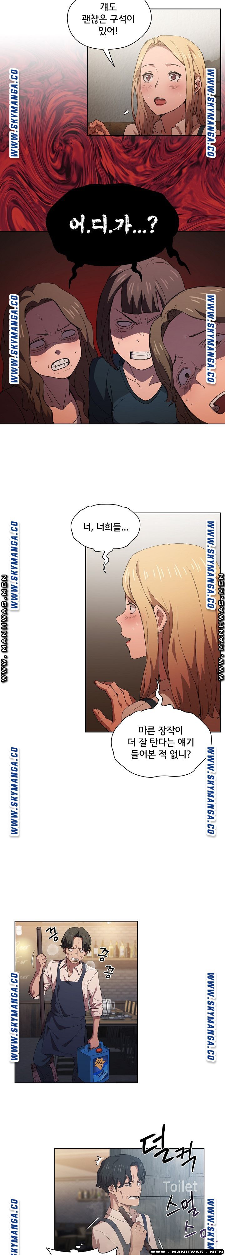 How About Getting Lost! Raw Chapter 8 Page 5