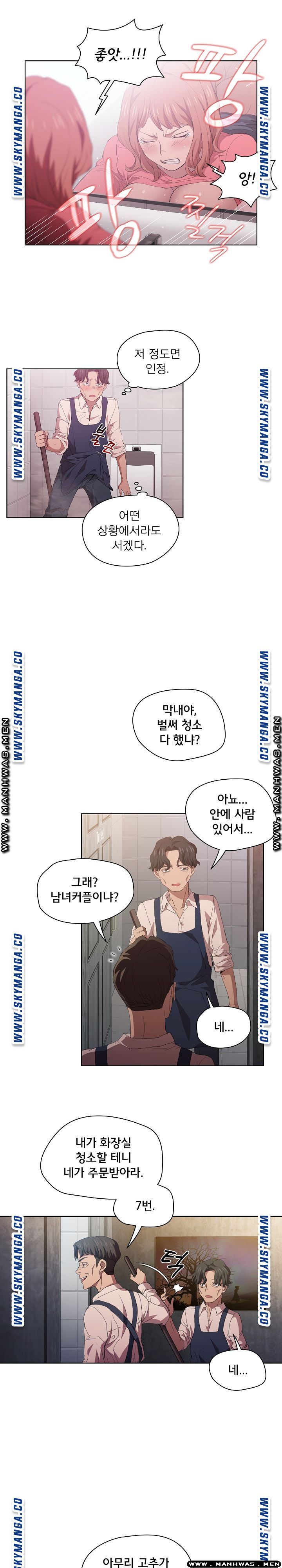 How About Getting Lost! Raw Chapter 8 Page 7