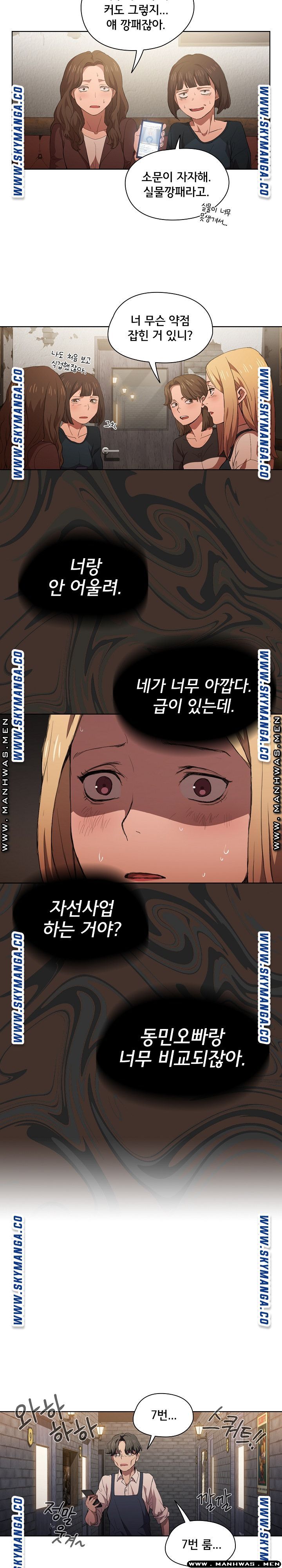 How About Getting Lost! Raw Chapter 8 Page 8