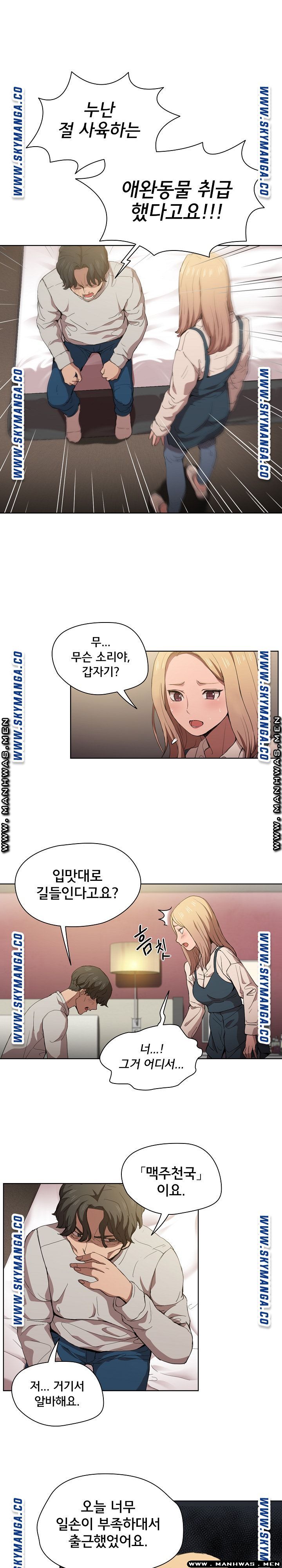 How About Getting Lost! Raw Chapter 9 Page 1