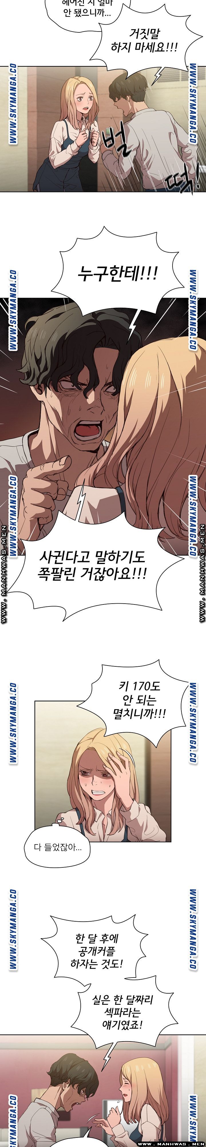 How About Getting Lost! Raw Chapter 9 Page 4