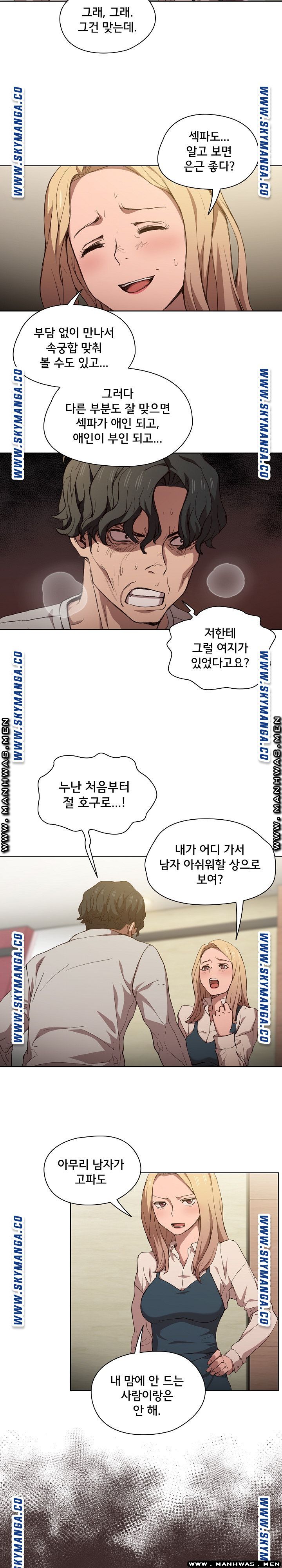 How About Getting Lost! Raw Chapter 9 Page 5