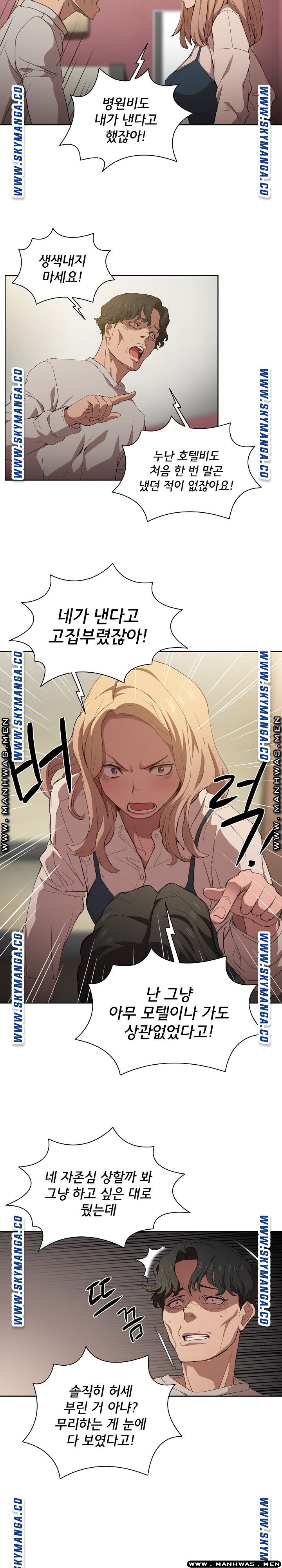 How About Getting Lost! Raw Chapter 9 Page 8