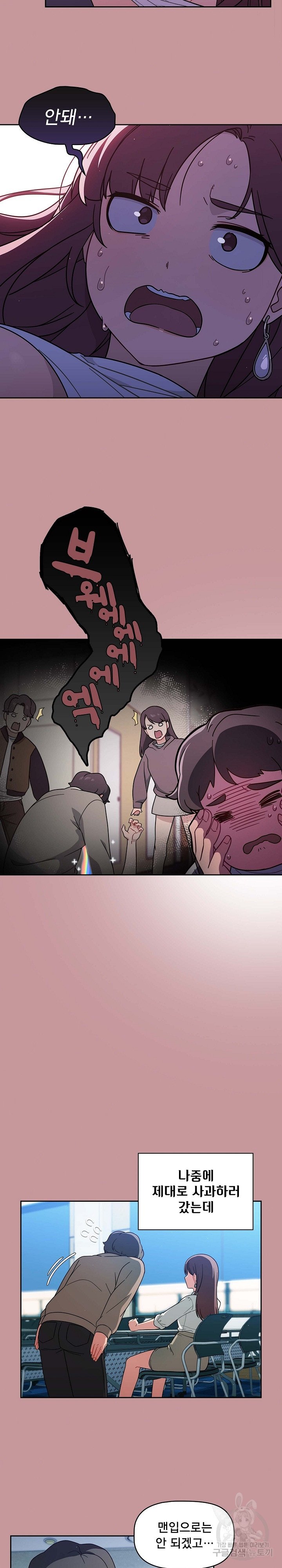 Swichon Raw Chapter 1 Page 11