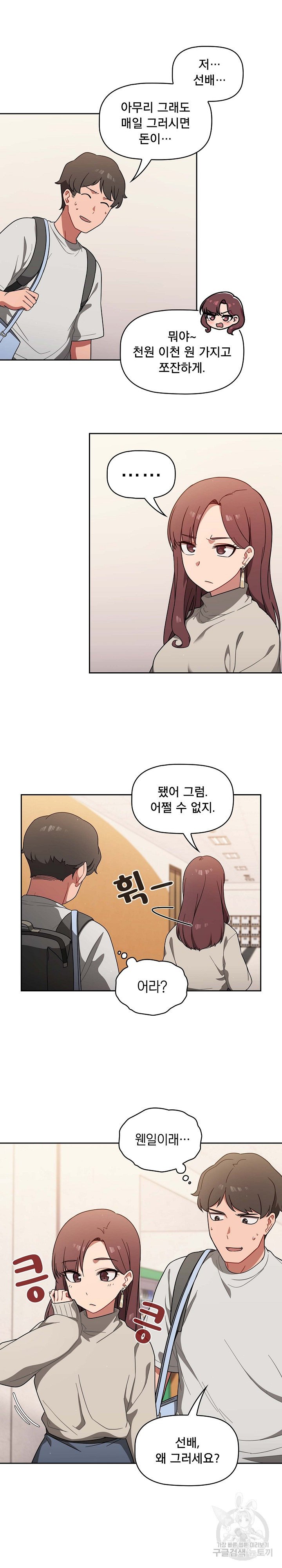 Swichon Raw Chapter 1 Page 13