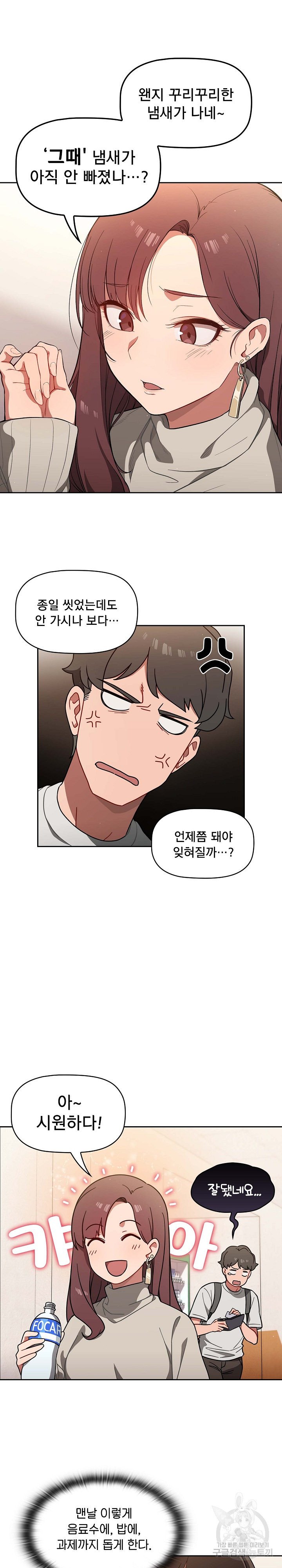 Swichon Raw Chapter 1 Page 14
