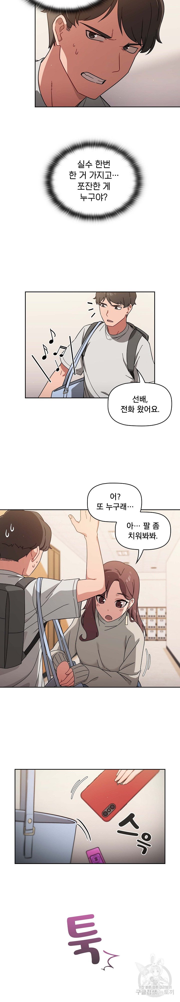 Swichon Raw Chapter 1 Page 15