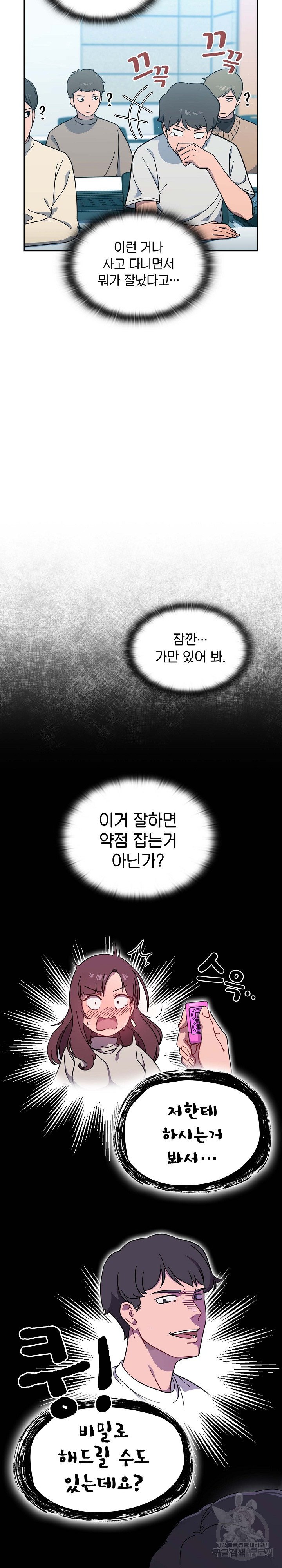 Swichon Raw Chapter 1 Page 19