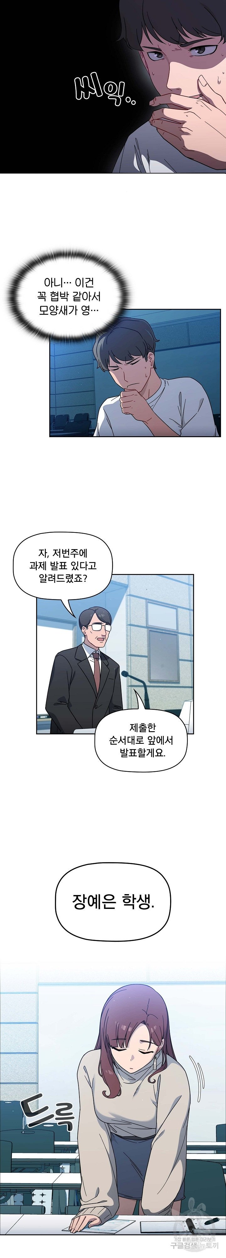 Swichon Raw Chapter 1 Page 20