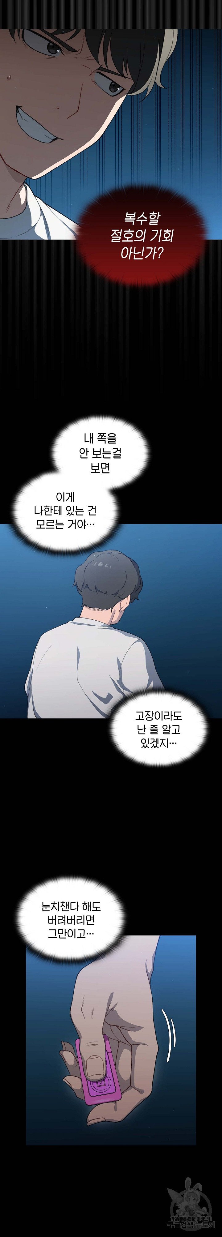 Swichon Raw Chapter 1 Page 28