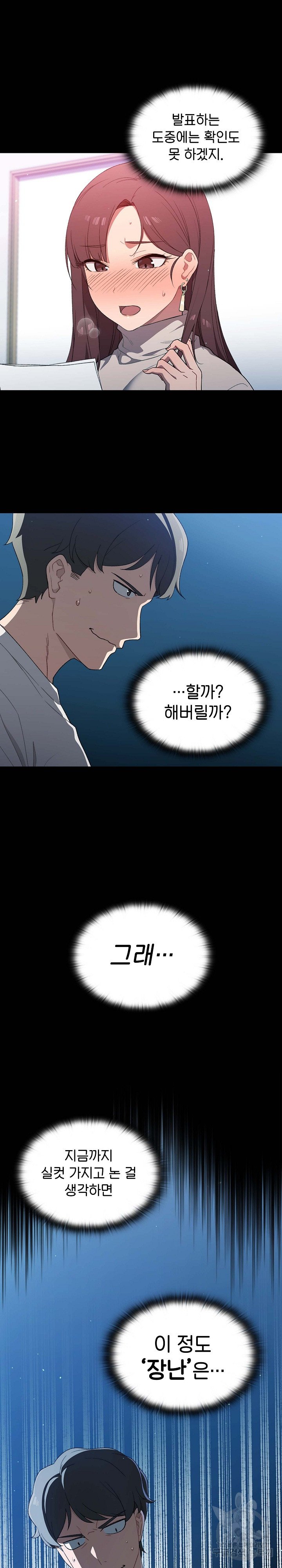 Swichon Raw Chapter 1 Page 29