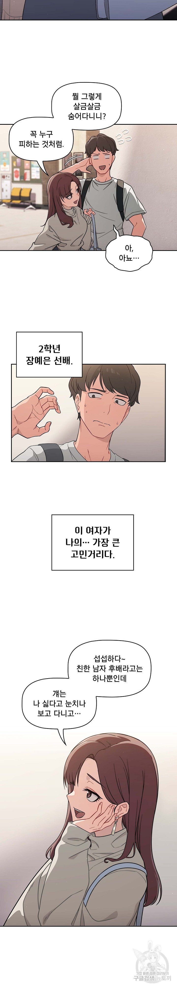 Swichon Raw Chapter 1 Page 4